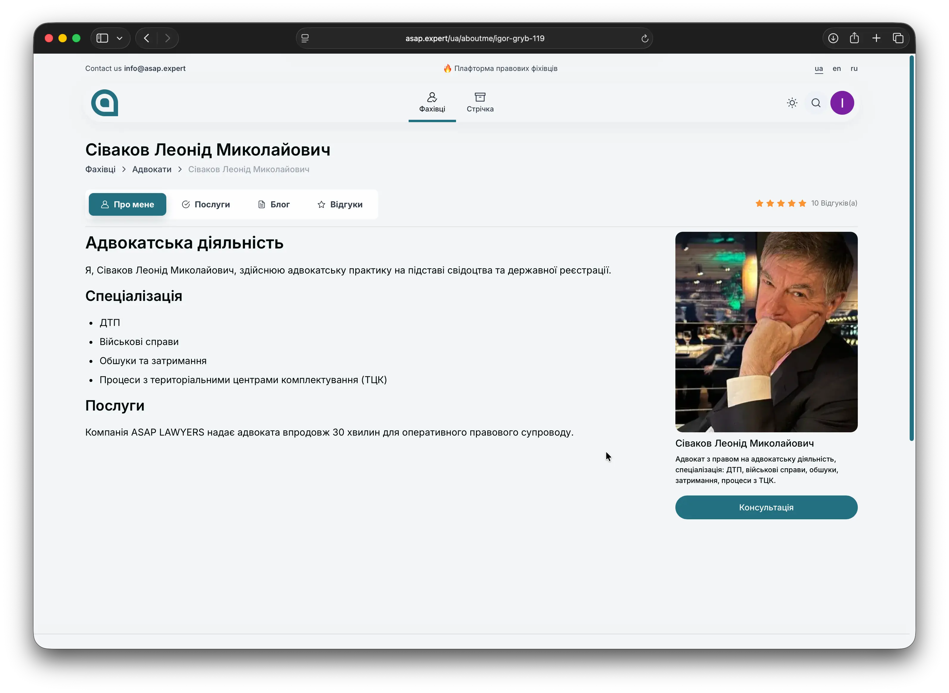Final expert profile page on the platform